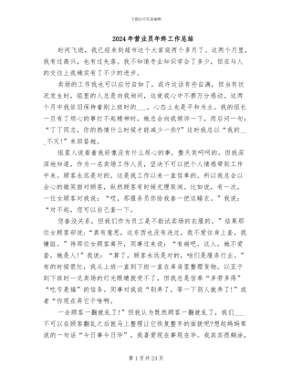 2024年营业员年终工作总结