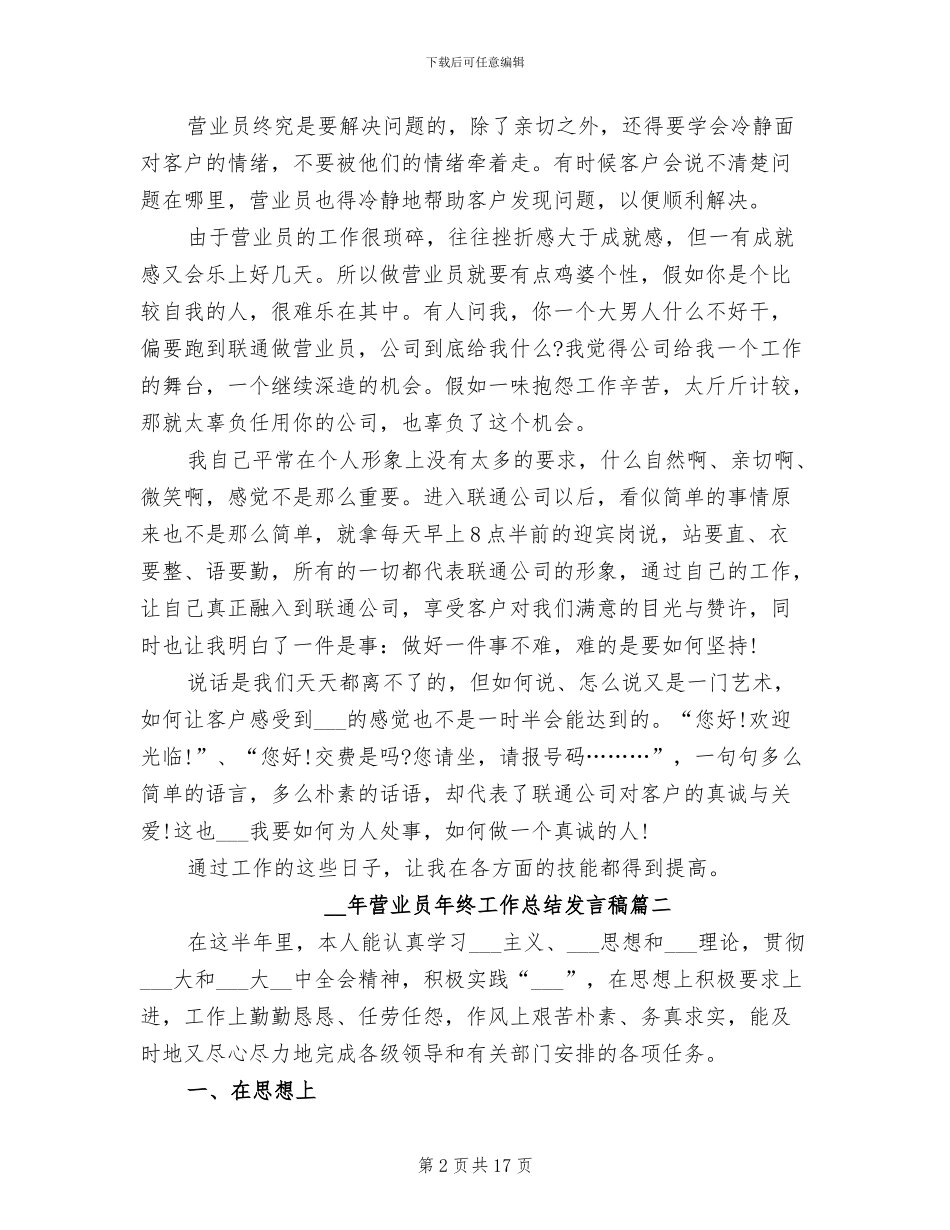 2024年营业员年终工作总结发言稿_第2页