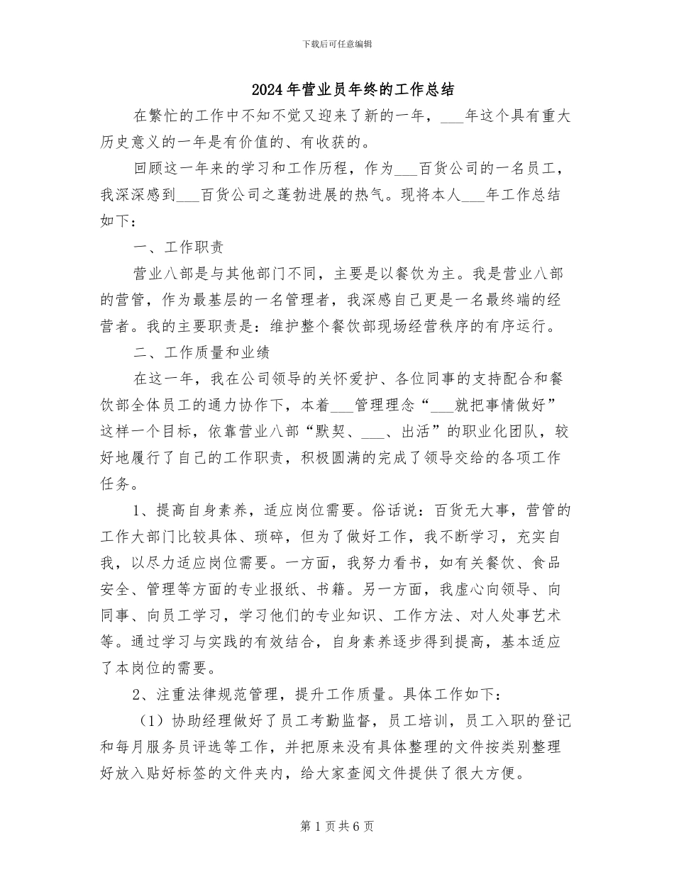 2024年营业员年终的工作总结_第1页