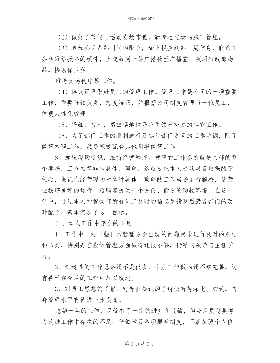 2024年营业员年终的工作总结_第2页