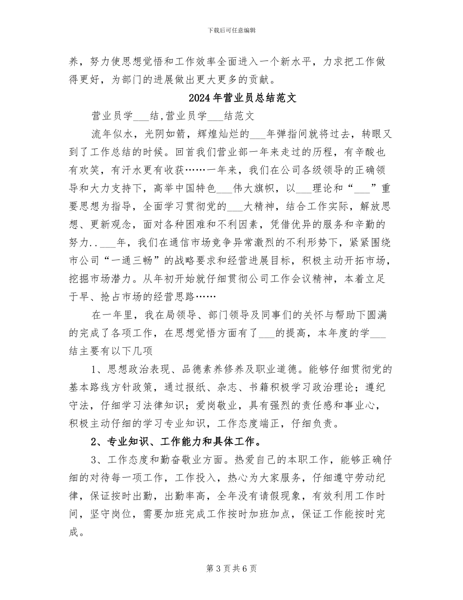 2024年营业员年终的工作总结_第3页