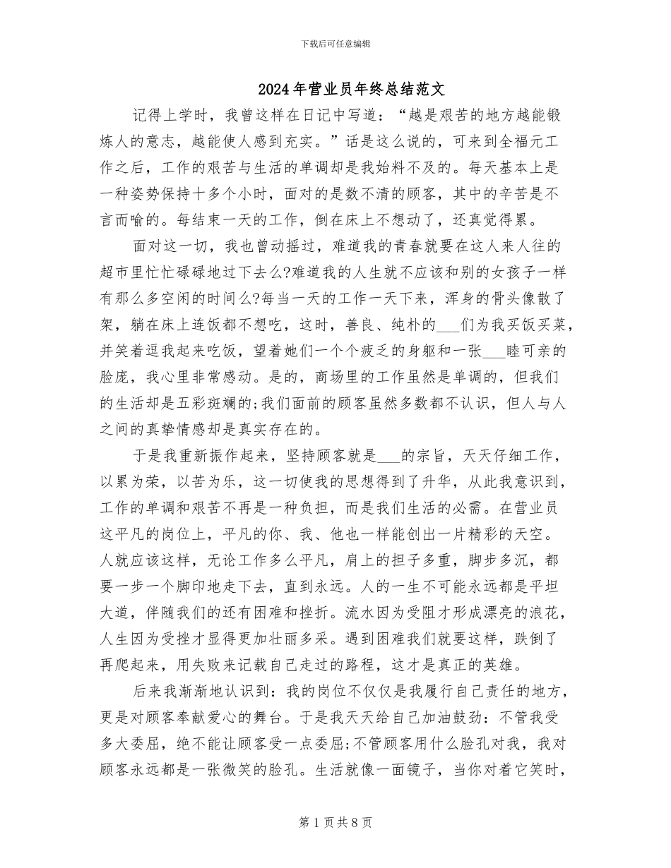 2024年营业员年终总结范文_第1页