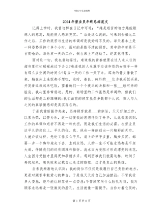 2024年营业员年终总结范文