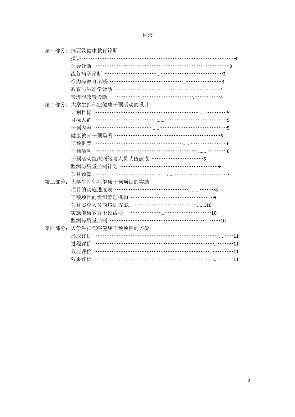 大学生抑郁症心理健康0_第2页
