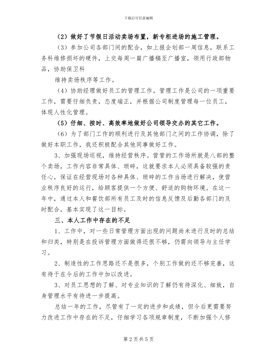 2024年营业员的年终总结_第2页