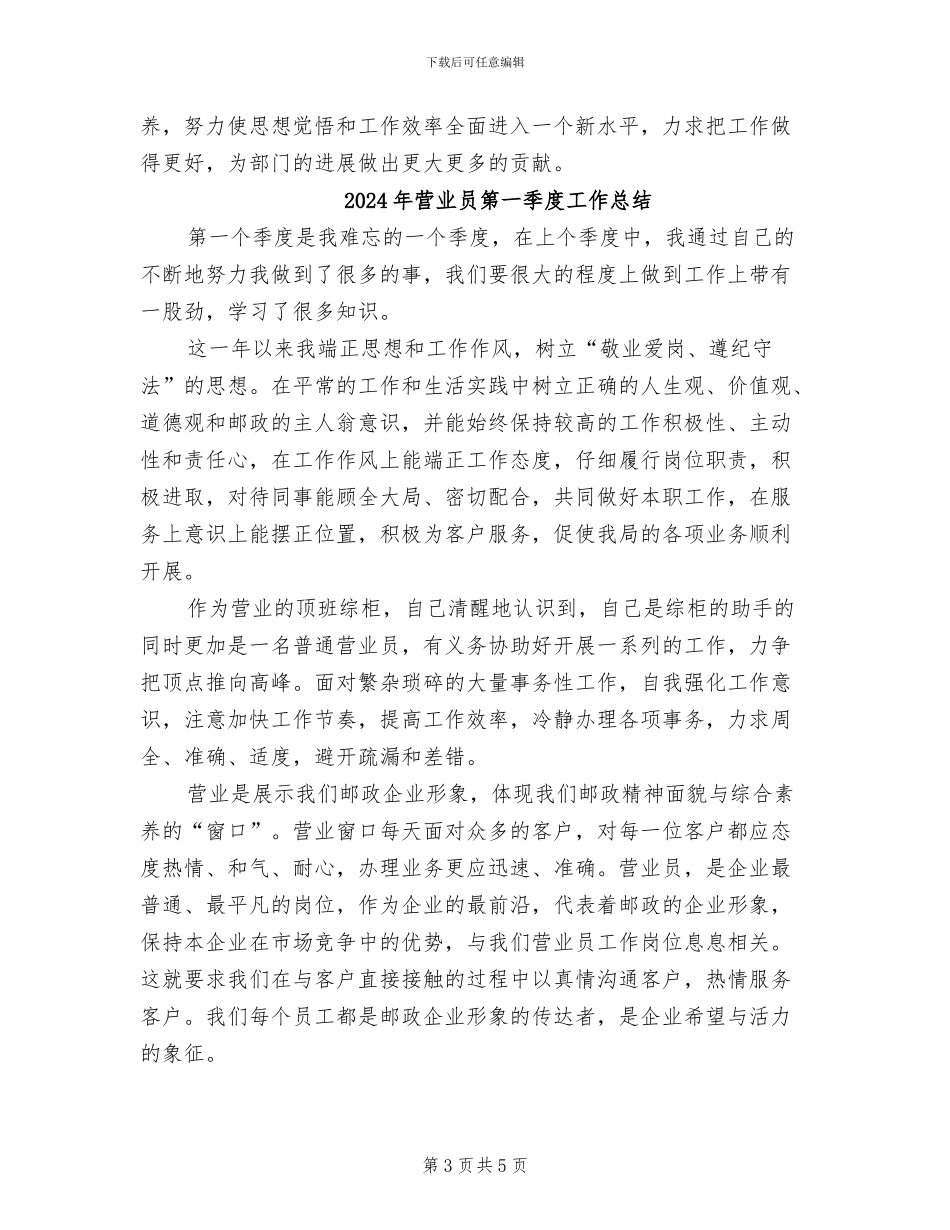 2024年营业员的年终总结_第3页
