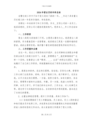 2024年营业员的年终总结