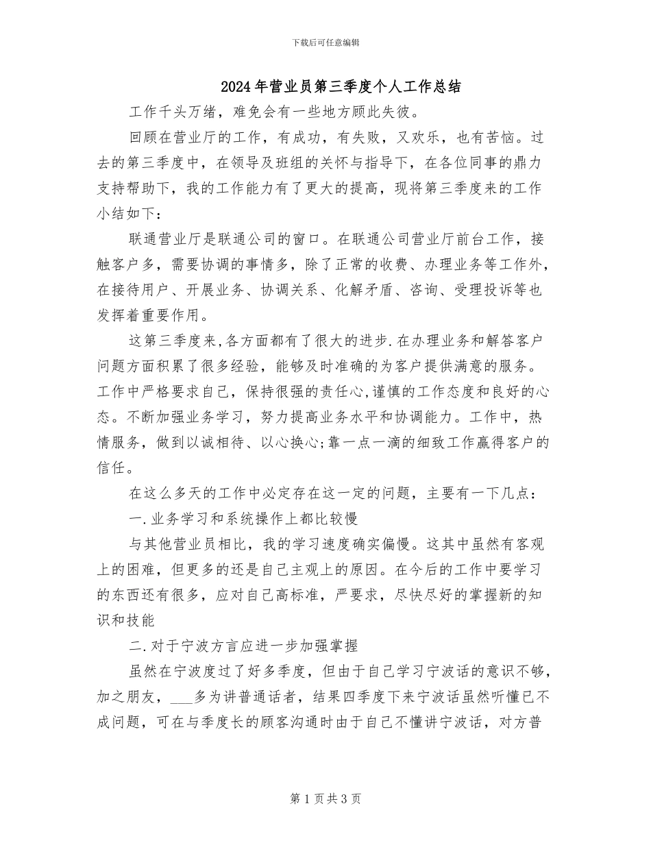 2024年营业员第三季度个人工作总结_第1页