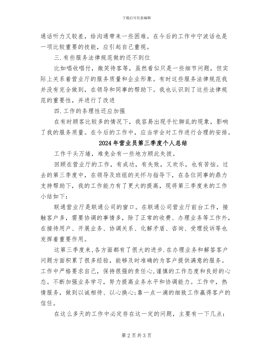 2024年营业员第三季度个人工作总结_第2页