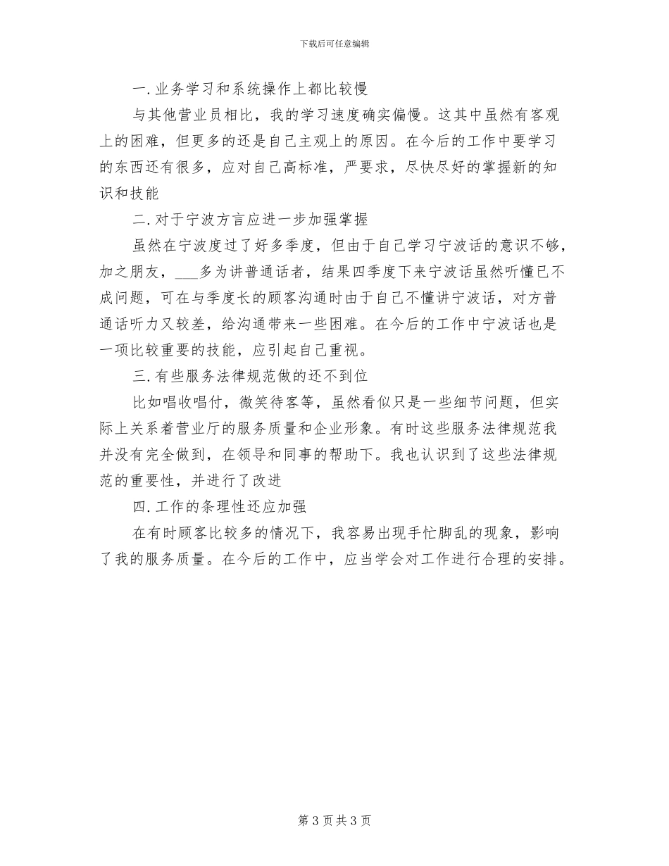 2024年营业员第三季度个人工作总结_第3页