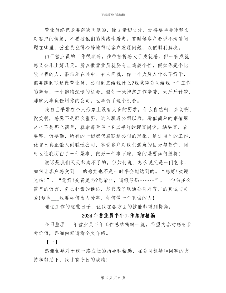 2024年营业员半年工作总结_第2页