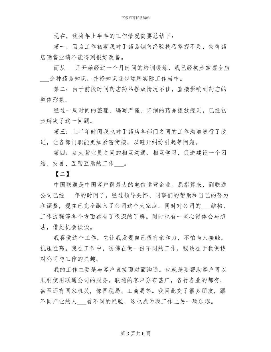 2024年营业员半年工作总结_第3页