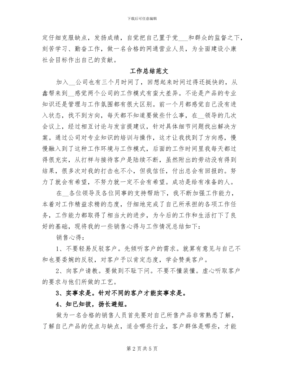 2024年营业员个人工作总结范文_第2页