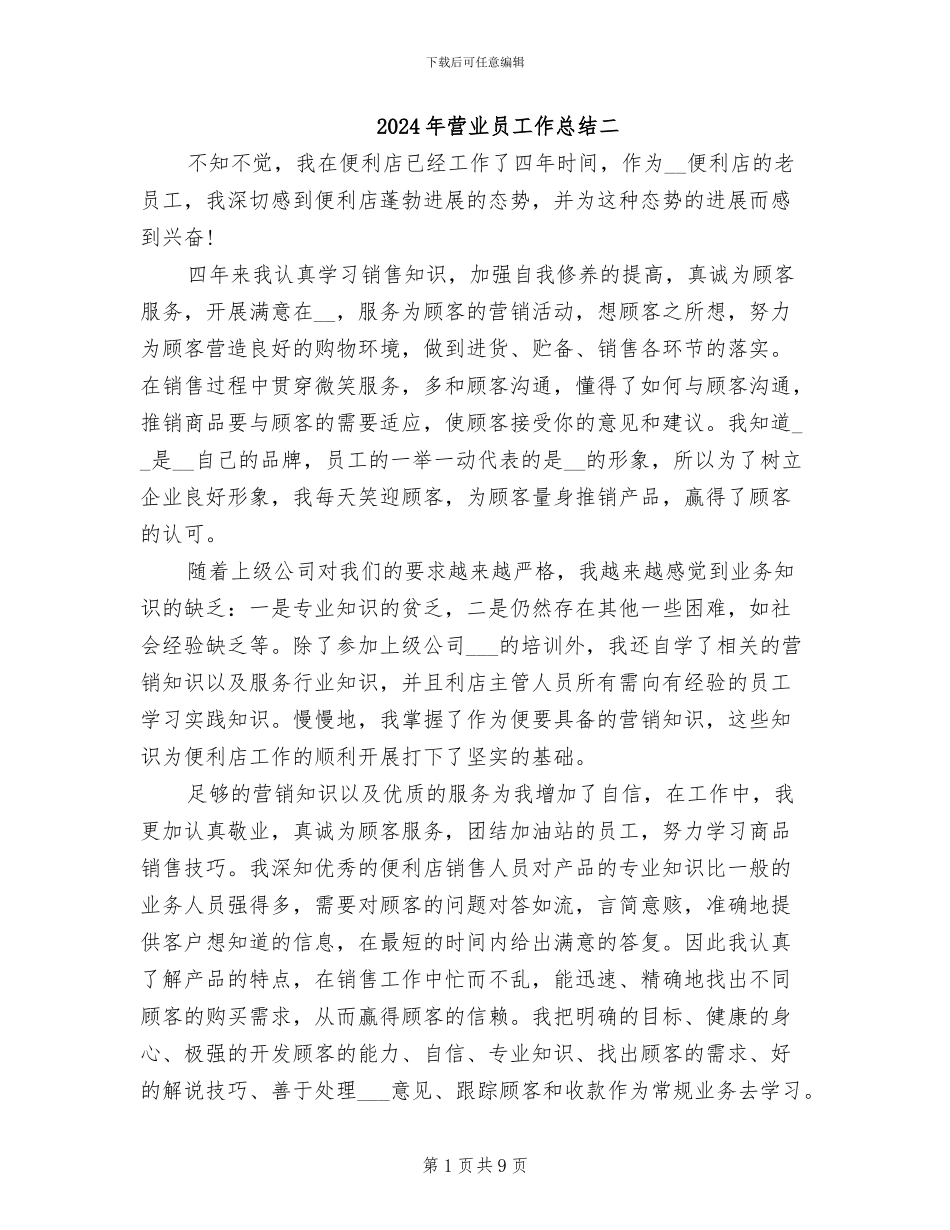 2024年营业员工作总结二_第1页