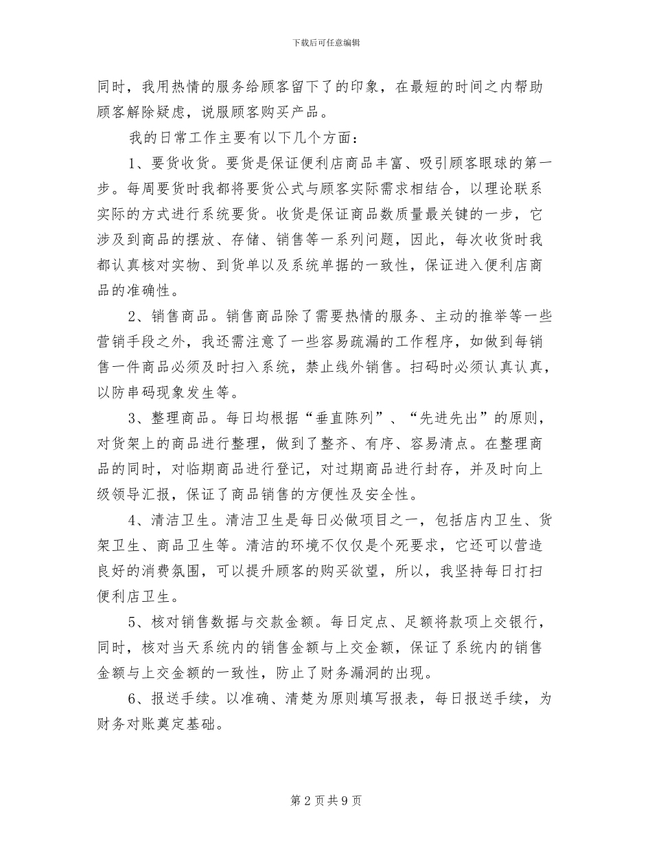 2024年营业员工作总结二_第2页