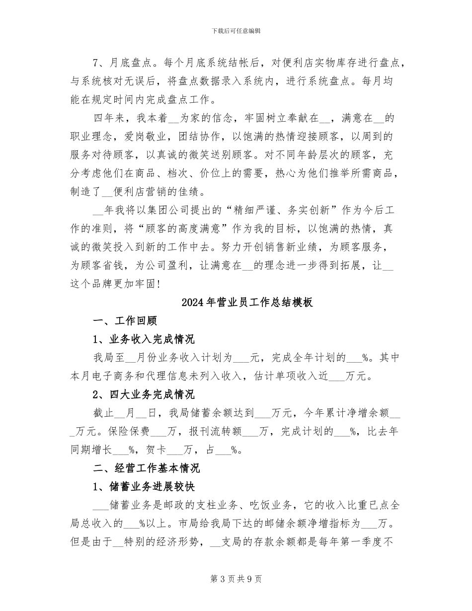 2024年营业员工作总结二_第3页