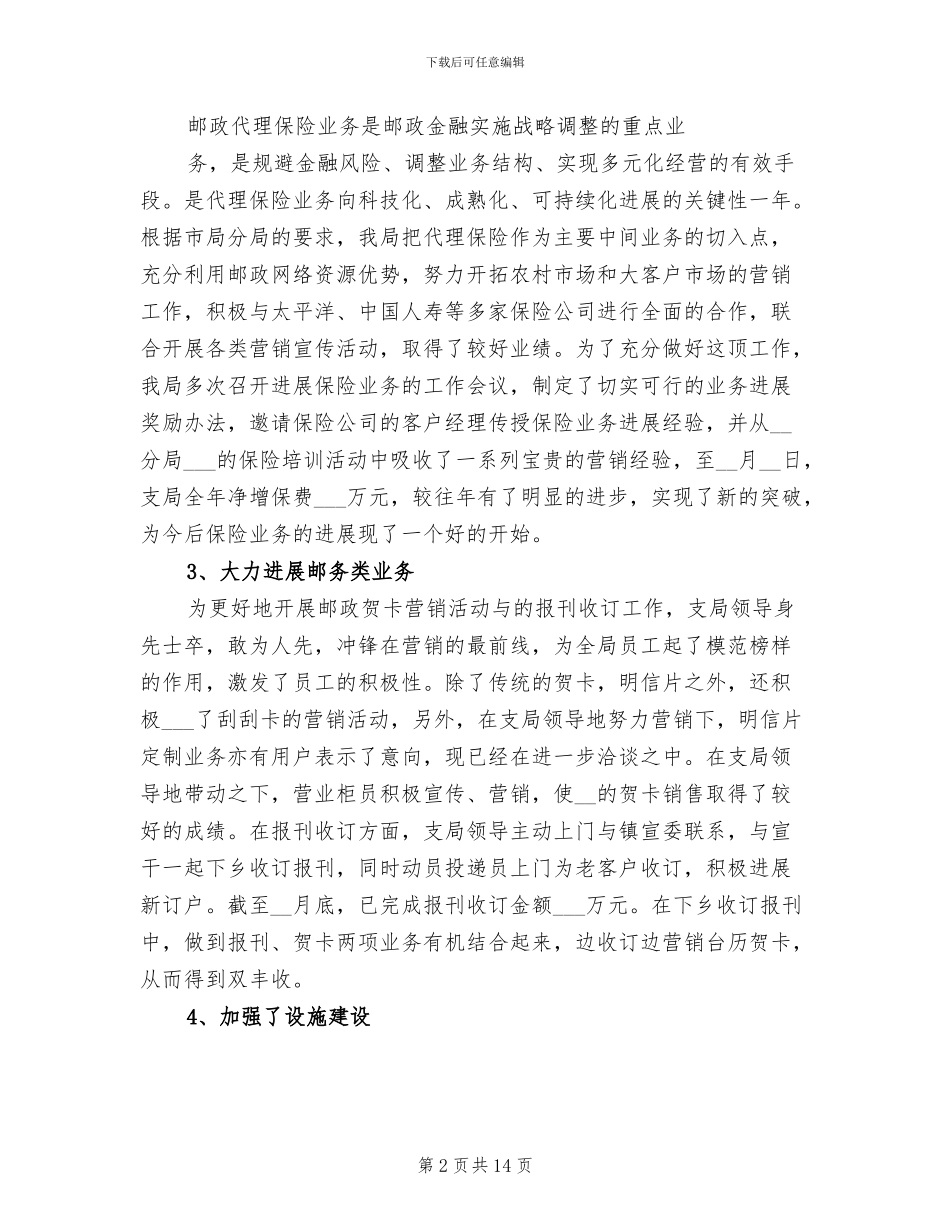 2024年营业员工作总结模板_第2页