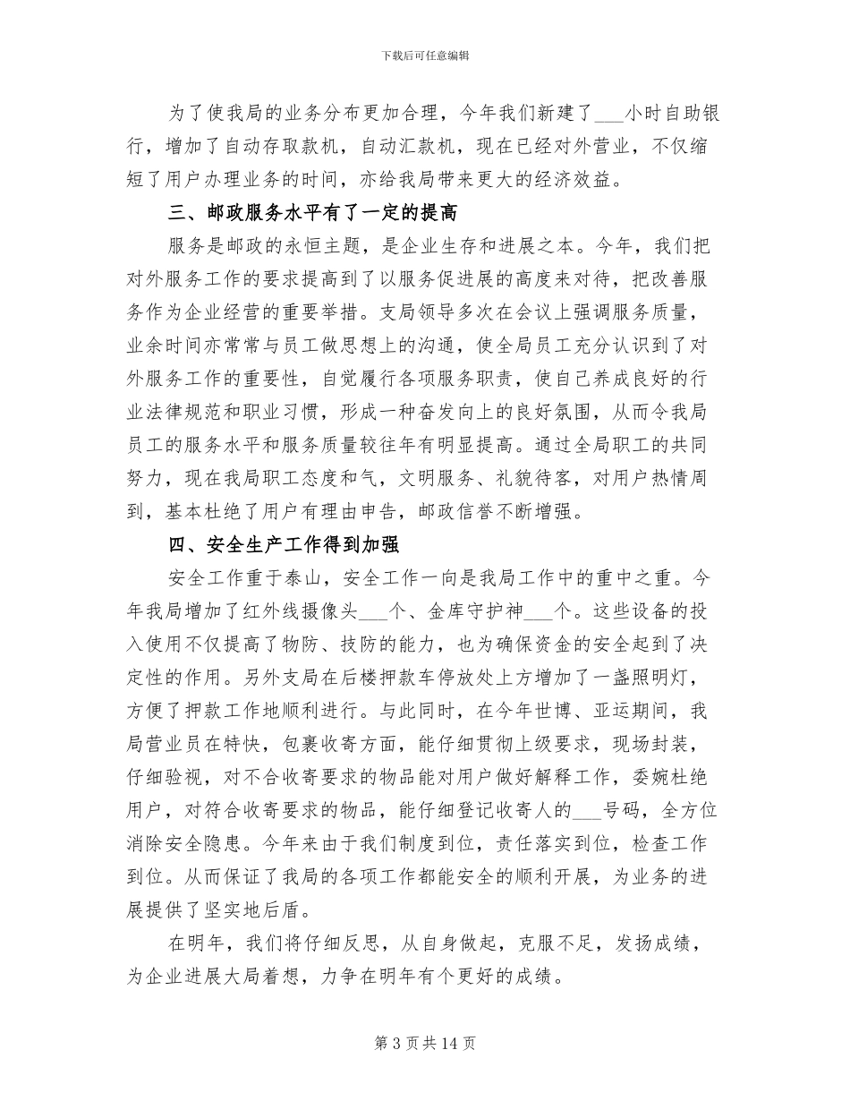 2024年营业员工作总结模板_第3页