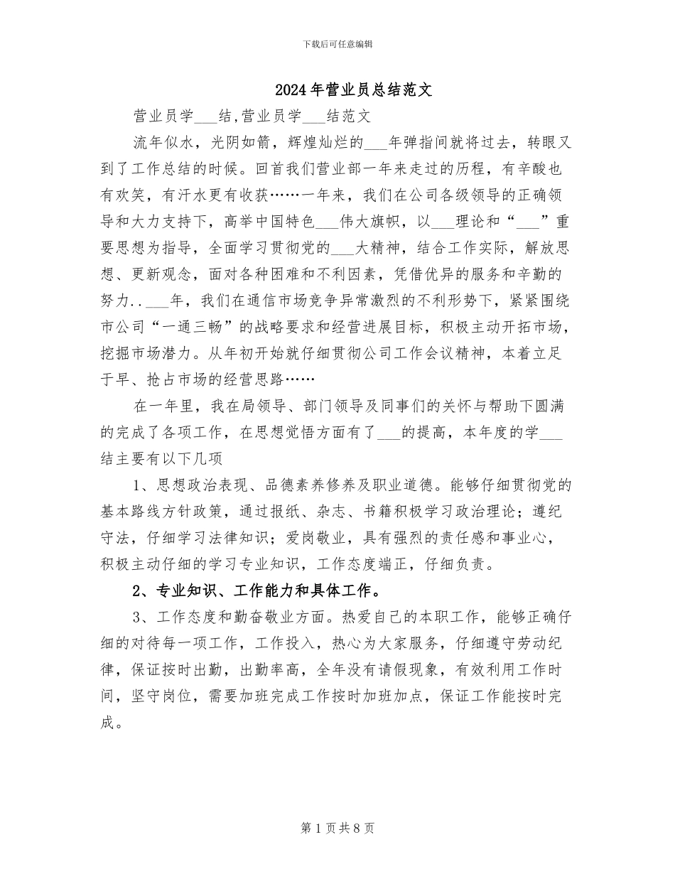 2024年营业员总结范文_第1页