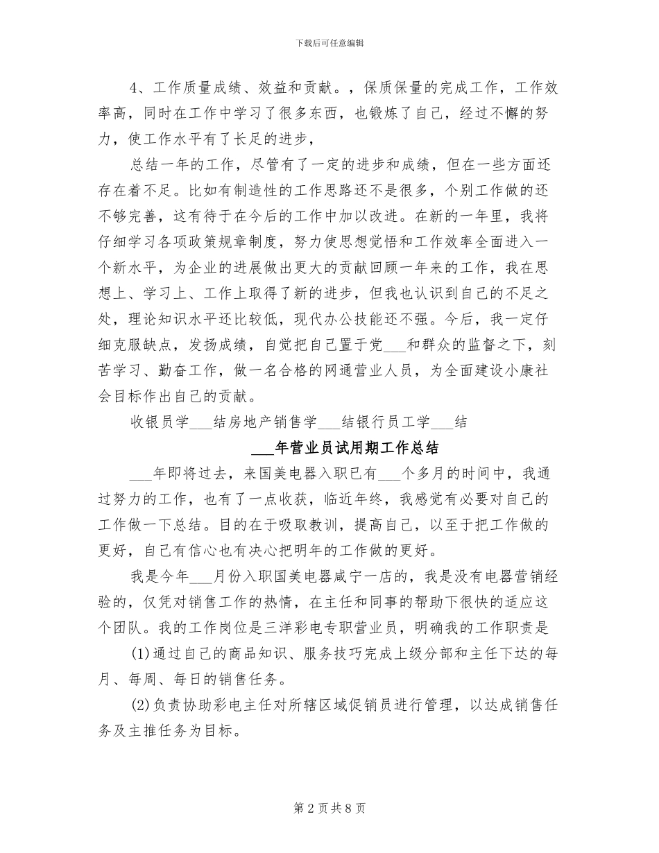 2024年营业员总结范文_第2页