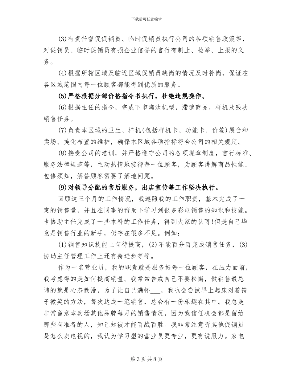 2024年营业员总结范文_第3页