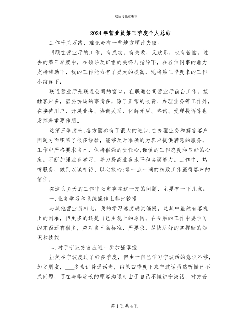 2024年营业员第三季度个人总结_第1页