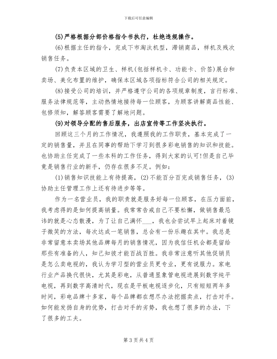 2024年营业员第三季度个人总结_第3页