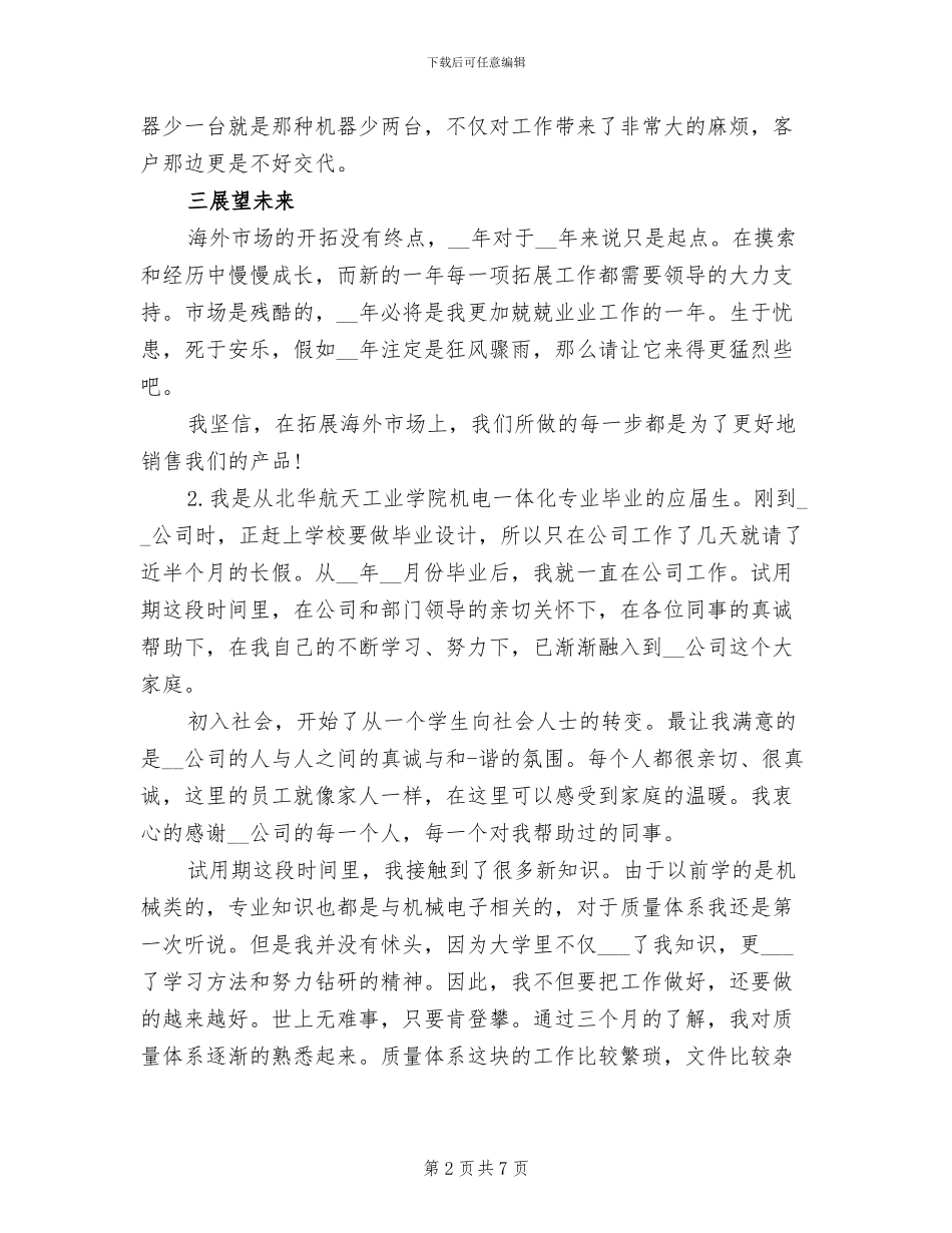 2024年营业员试用期工作总结范文_第2页