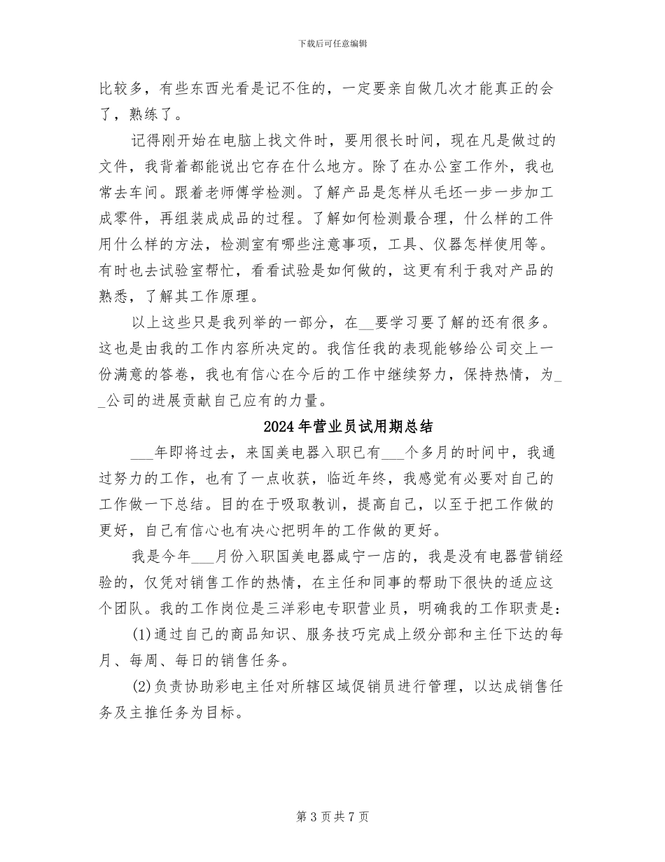 2024年营业员试用期工作总结范文_第3页