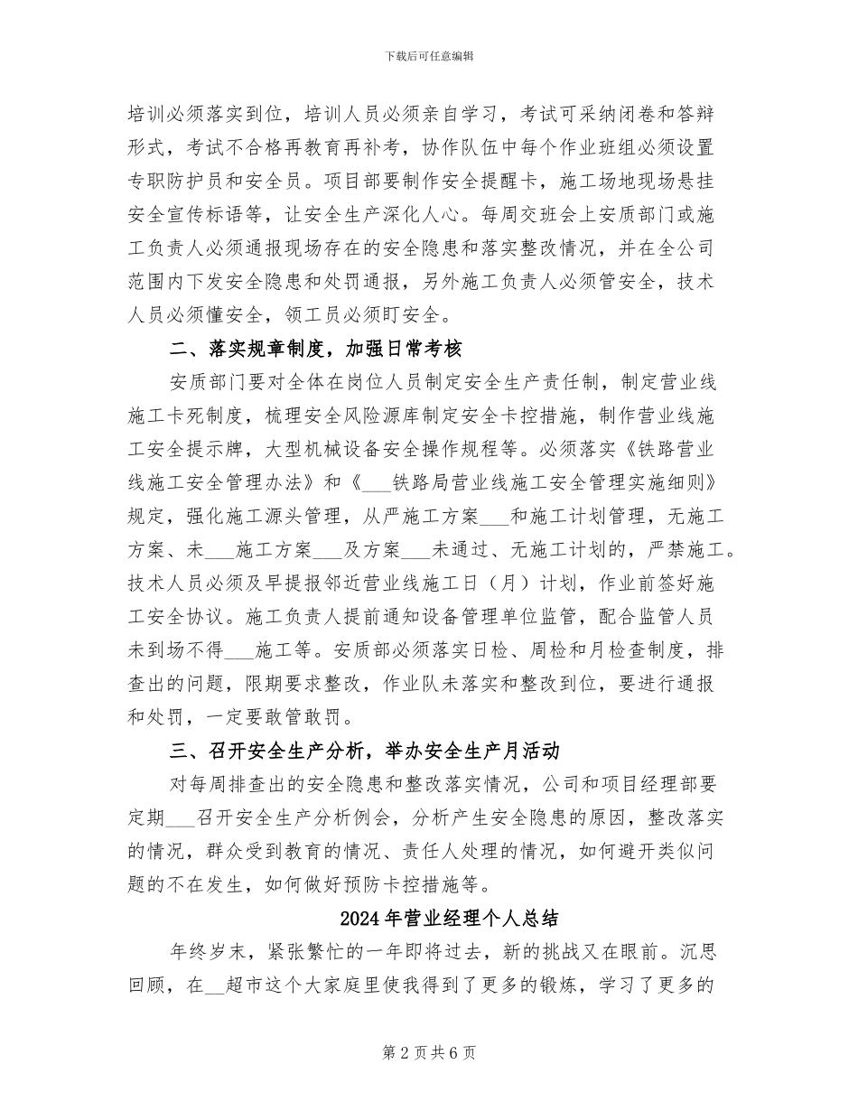 2024年营业线施工安全培训总结_第2页