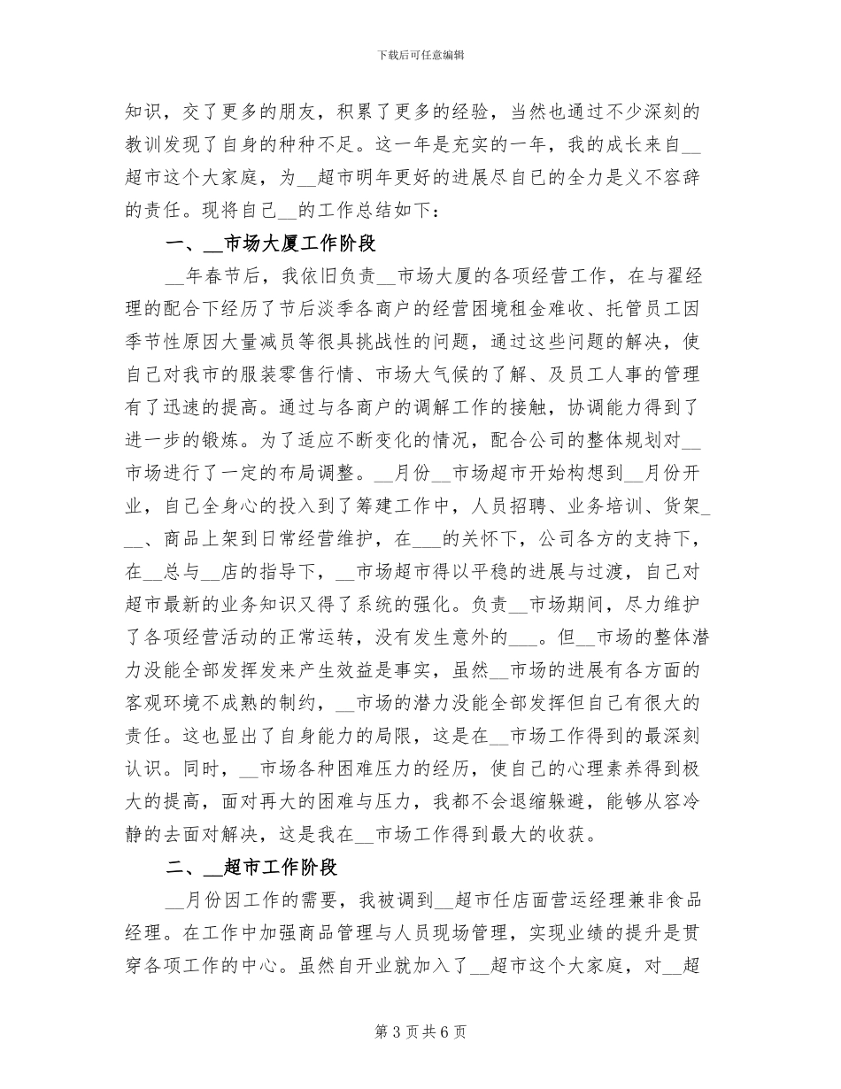 2024年营业线施工安全培训总结_第3页