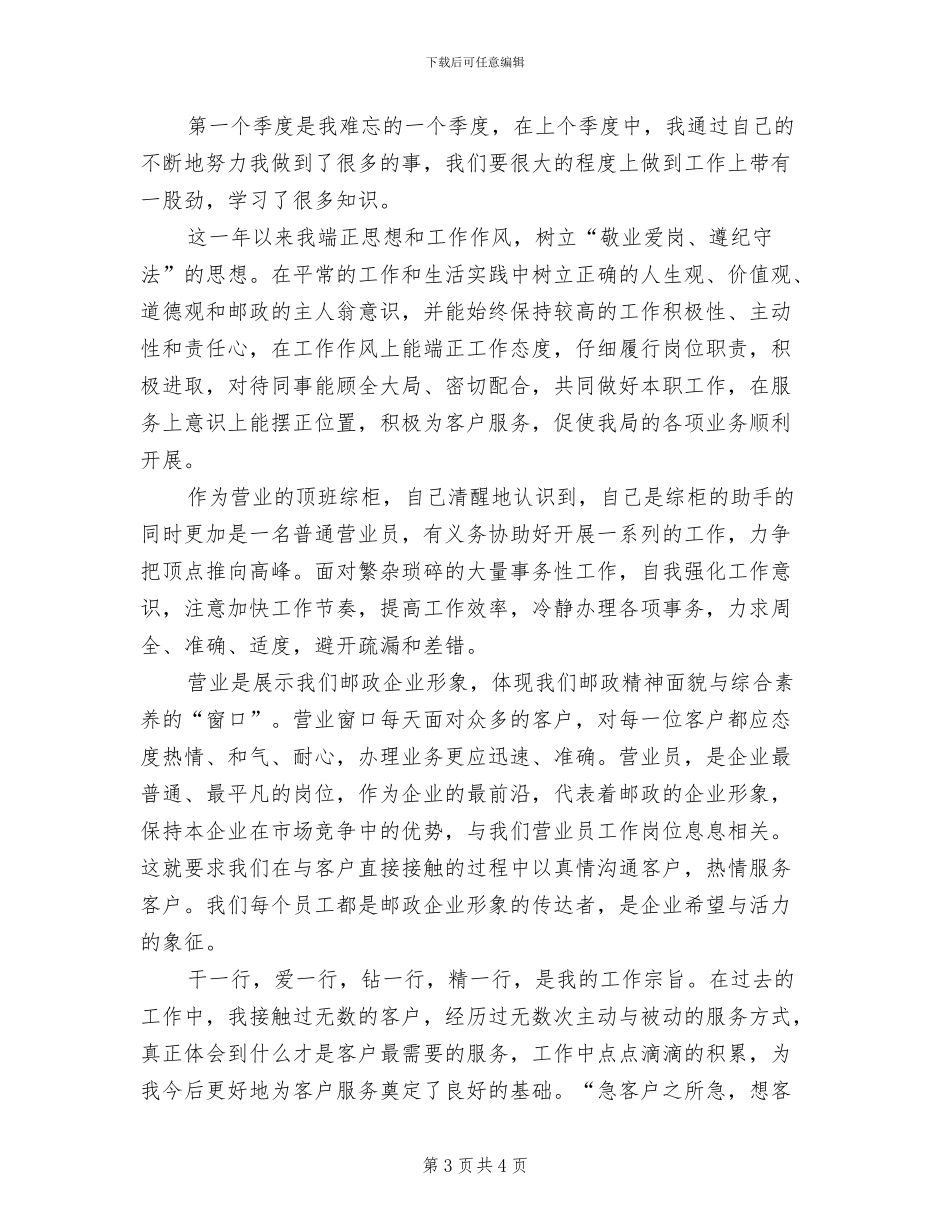 2024年营业员第一季度工作总结_第3页