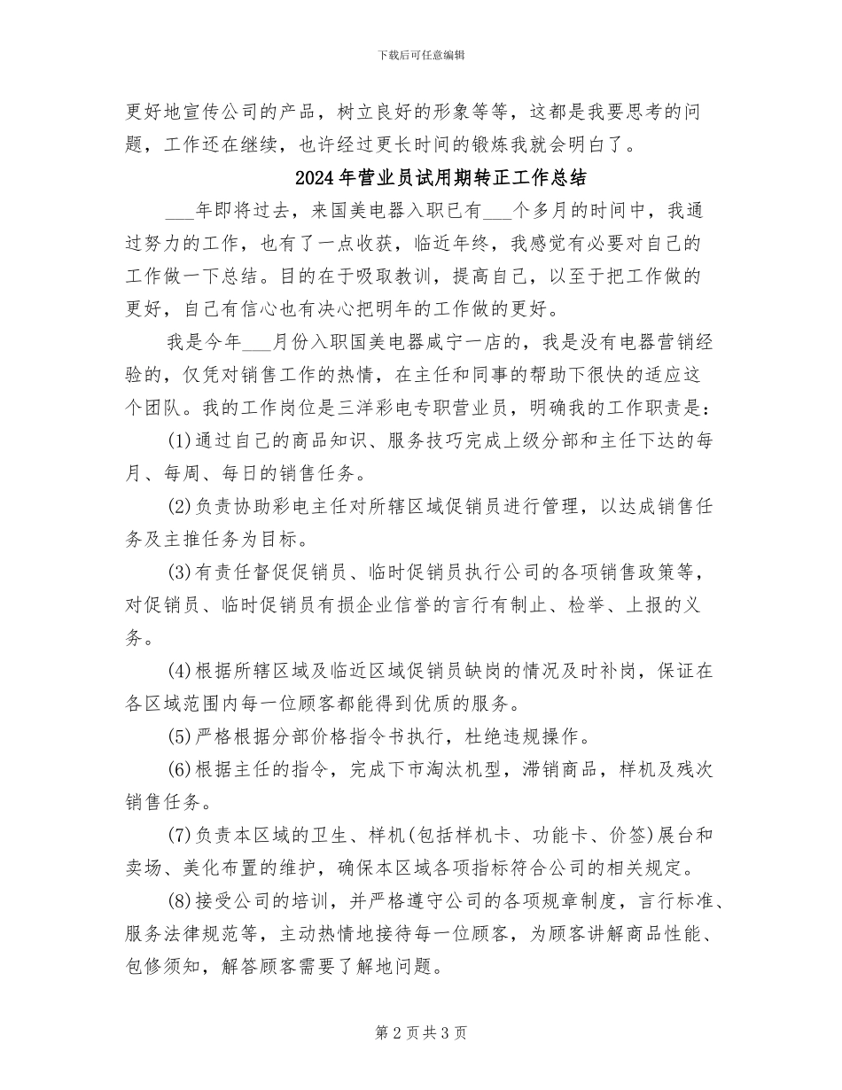 2024年营业员试用期的工作总结_第2页