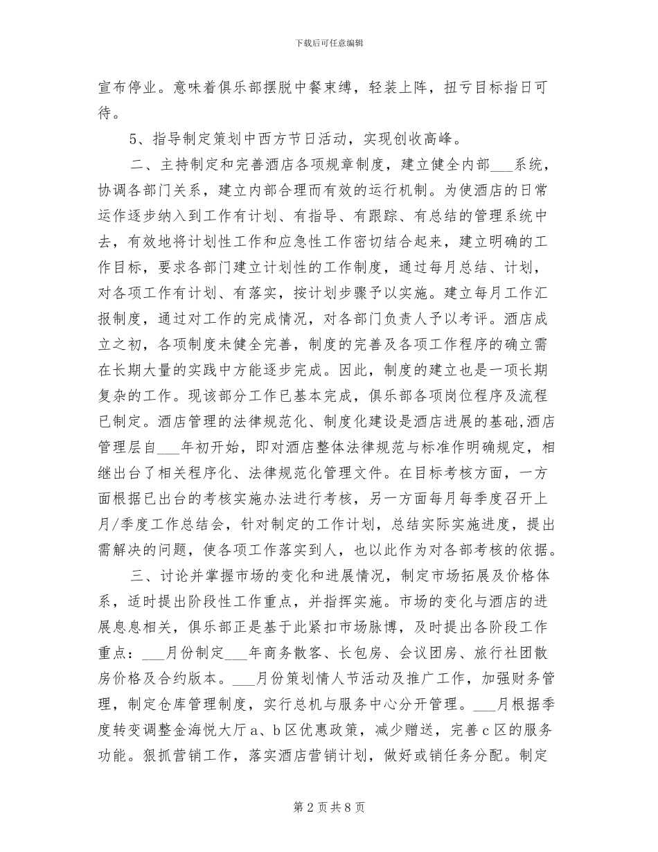 2024年营业经理年度工作总结_第2页