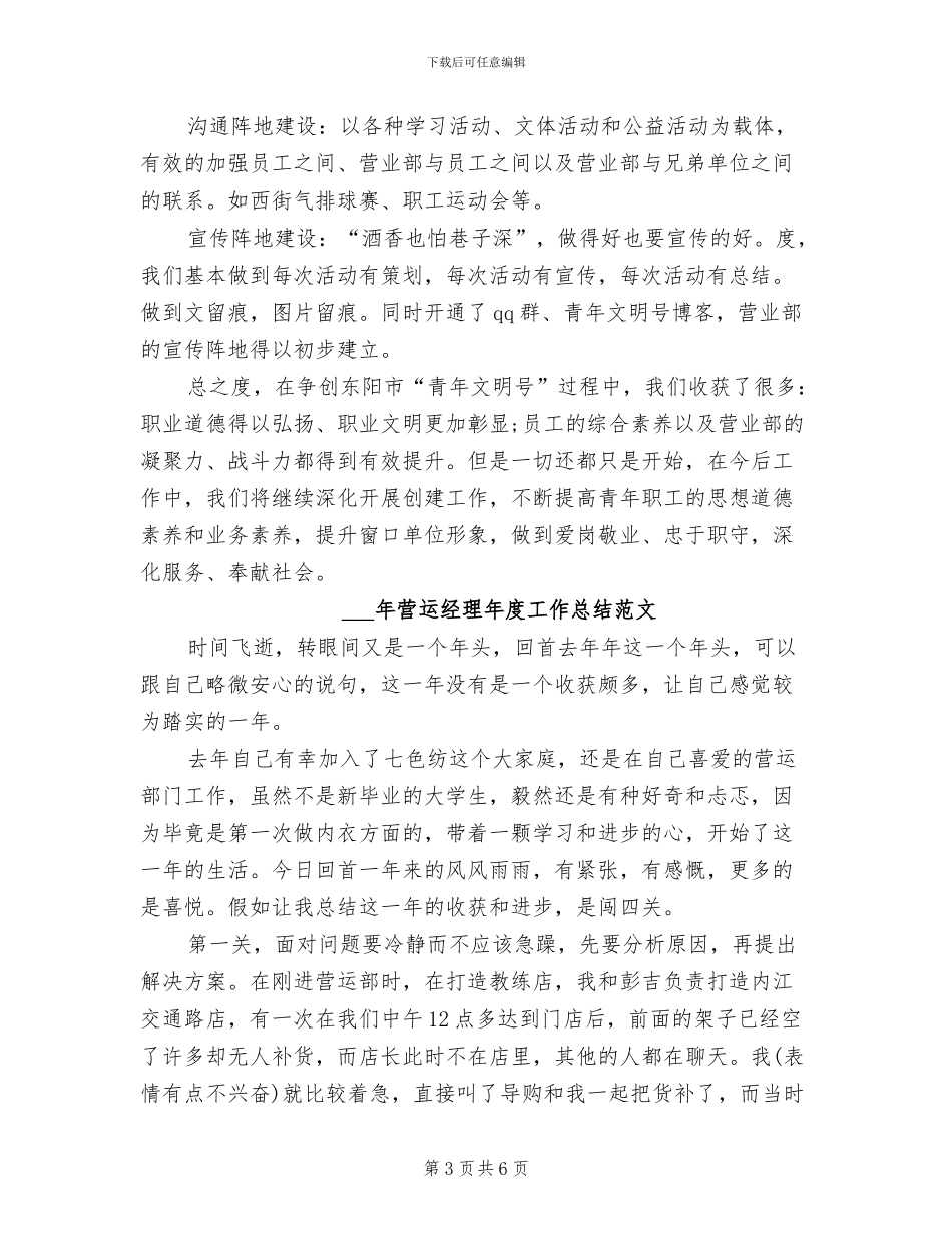 2024年营业部经理年度总结范文_第3页