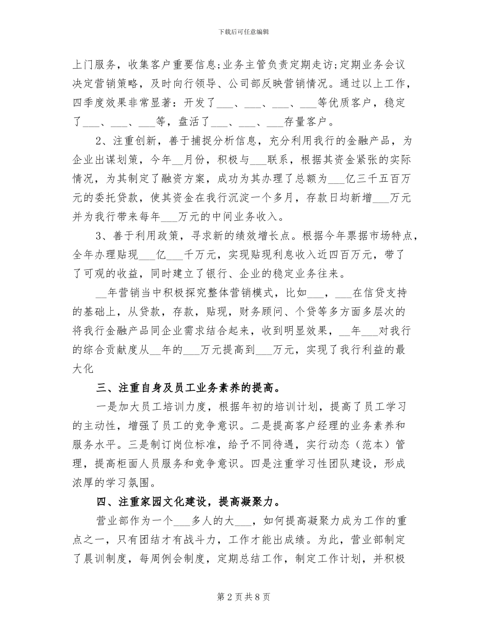 2024年营业部经理年度工作总结范文_第2页