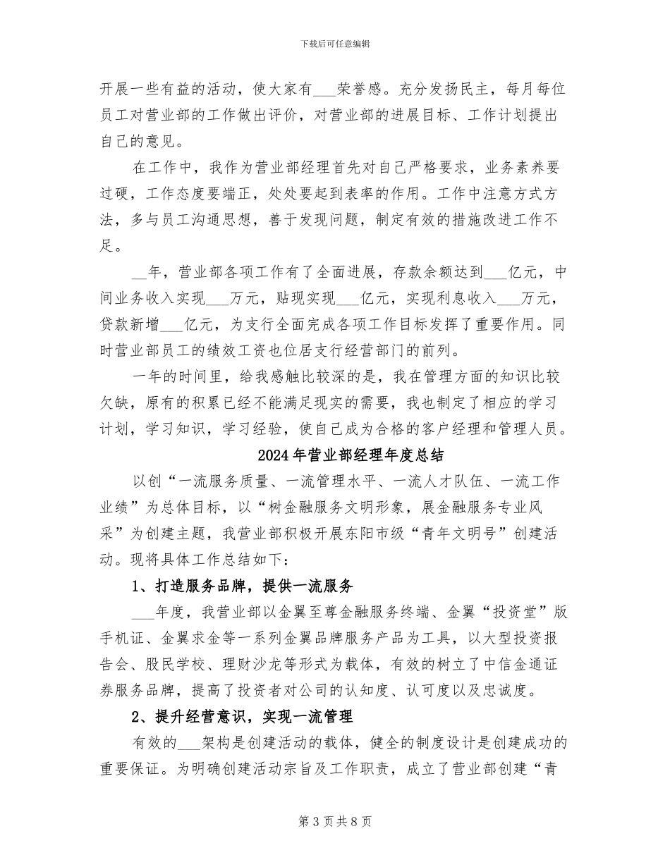 2024年营业部经理年度工作总结范文_第3页