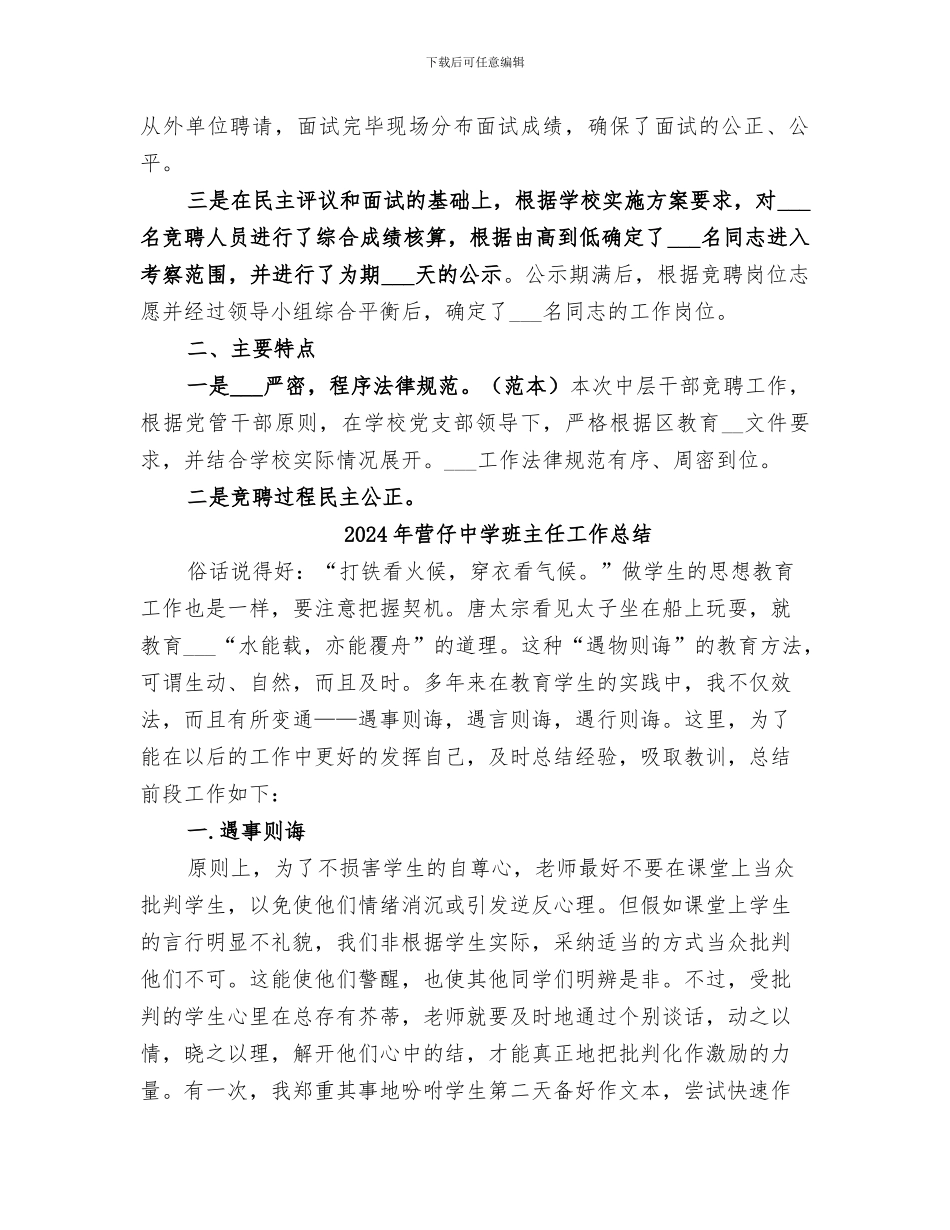 2024年营东一中中层干部竞聘工作总结_第2页