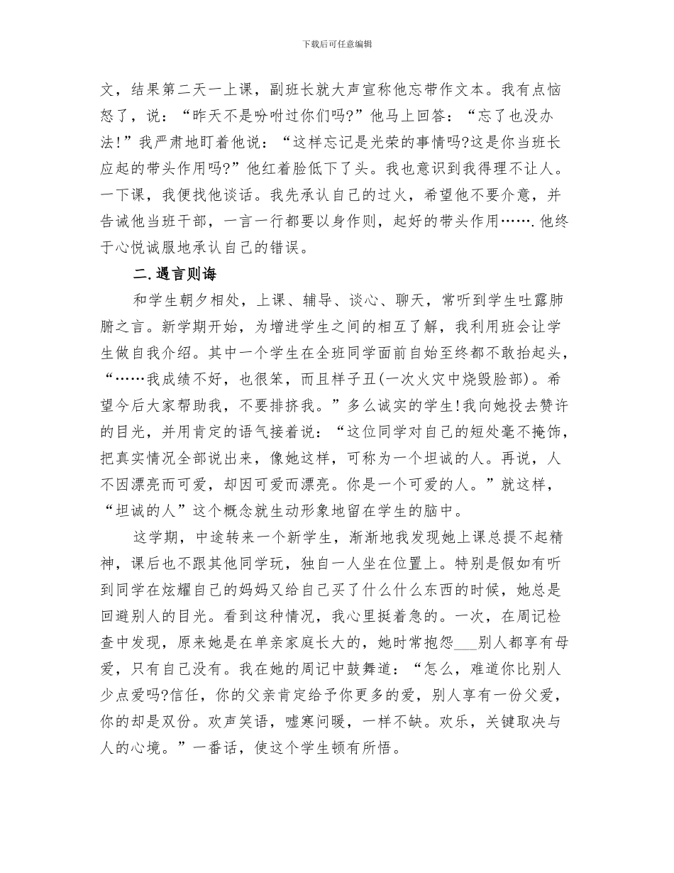 2024年营东一中中层干部竞聘工作总结_第3页