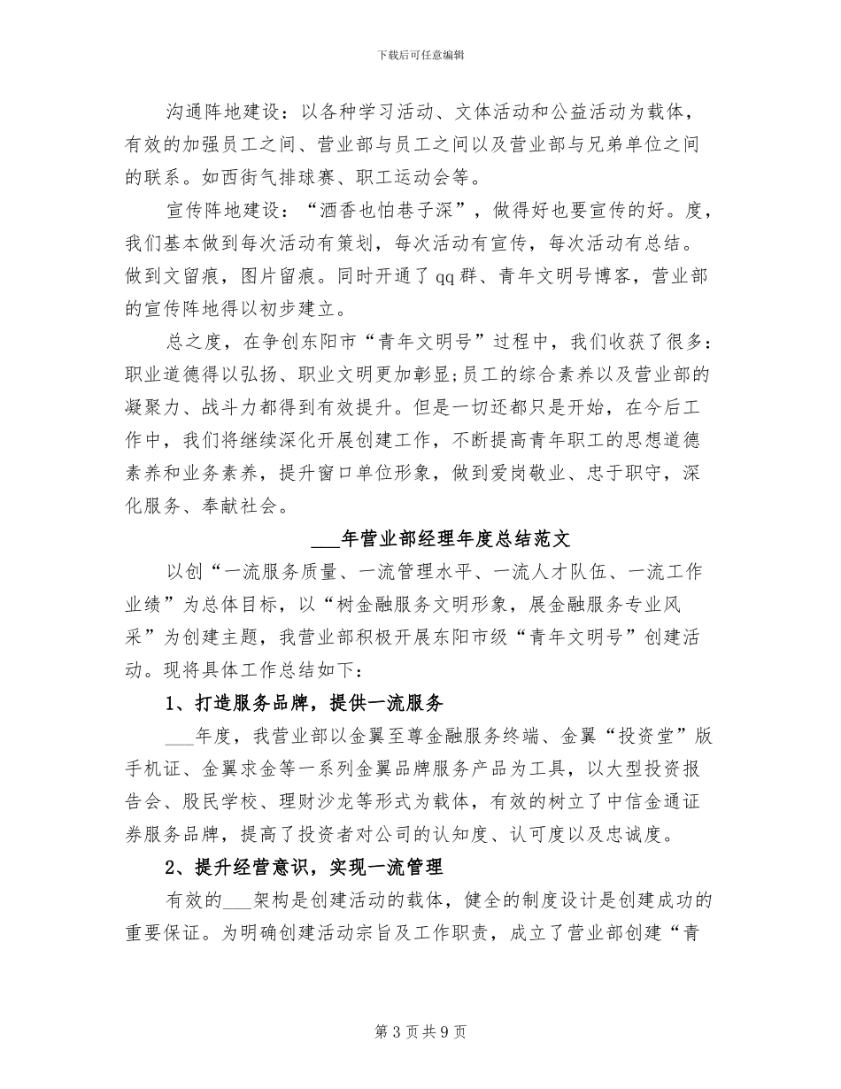 2024年营业部经理年度总结_第3页