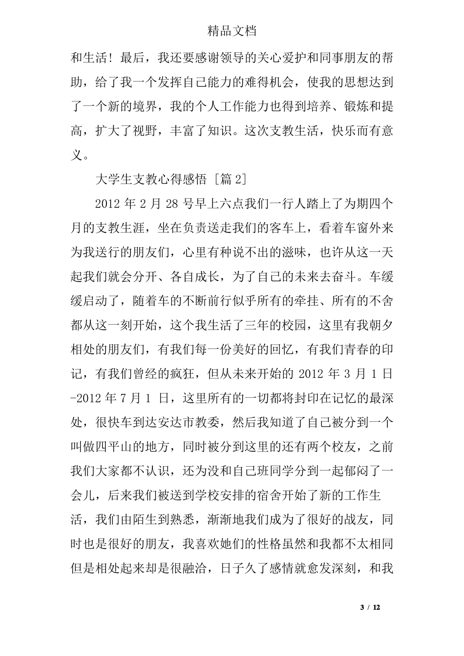 大学生支教心得感悟_第3页