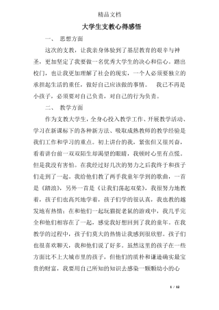 大学生支教心得感悟