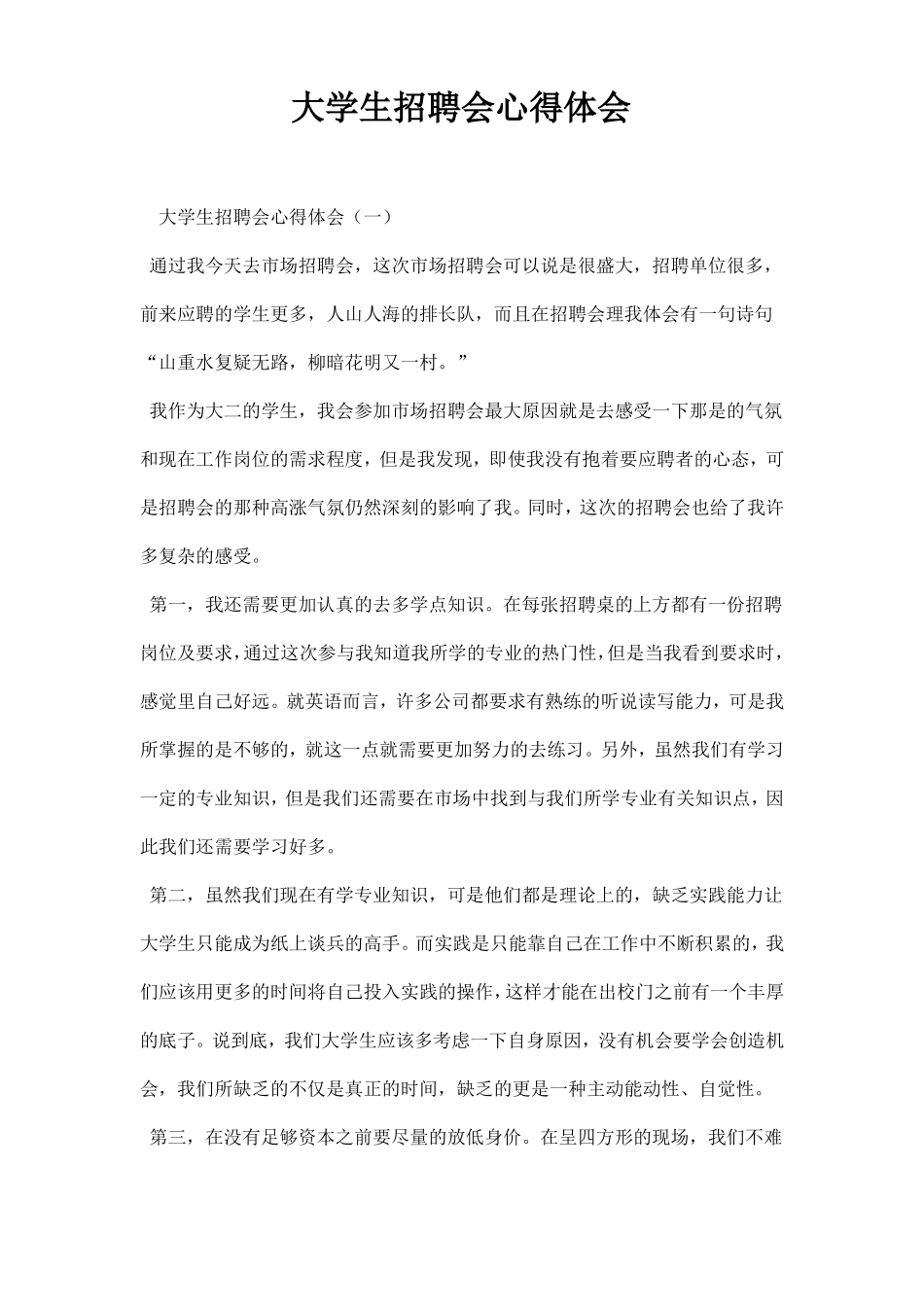 大学生招聘会心得体会_第1页