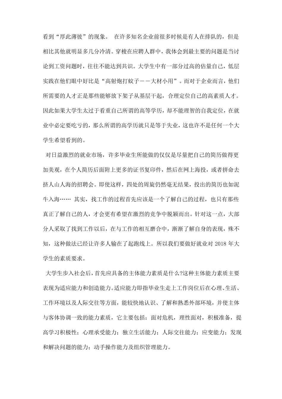 大学生招聘会心得体会_第2页