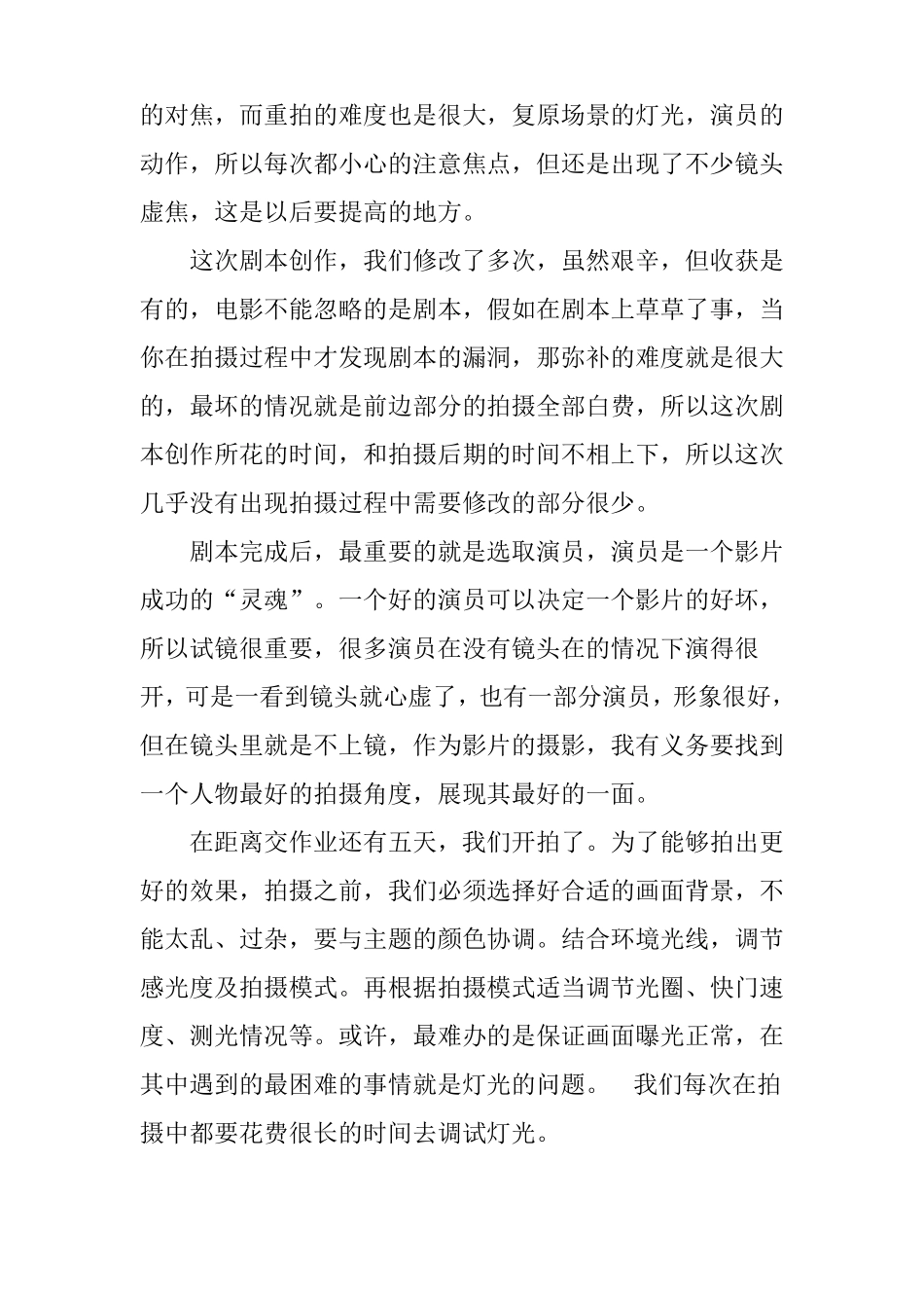 大学生拍微电影实践心得_第2页