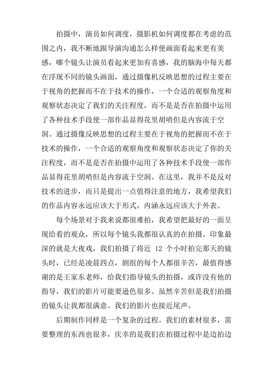 大学生拍微电影实践心得_第3页