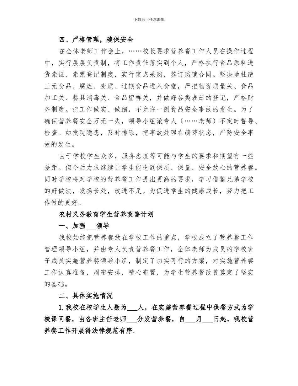 2024年营养餐半年工作总结_第2页