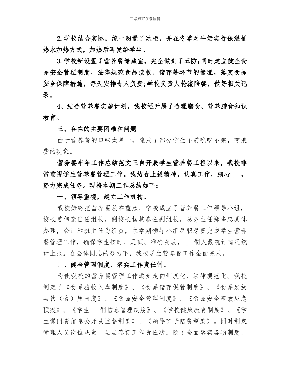 2024年营养餐半年工作总结_第3页