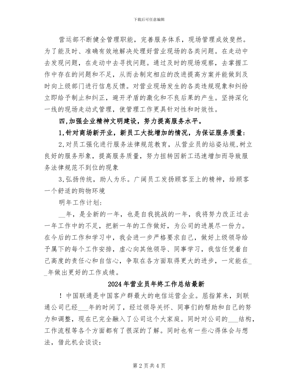 2024年营业员年终工作总结报告_第2页