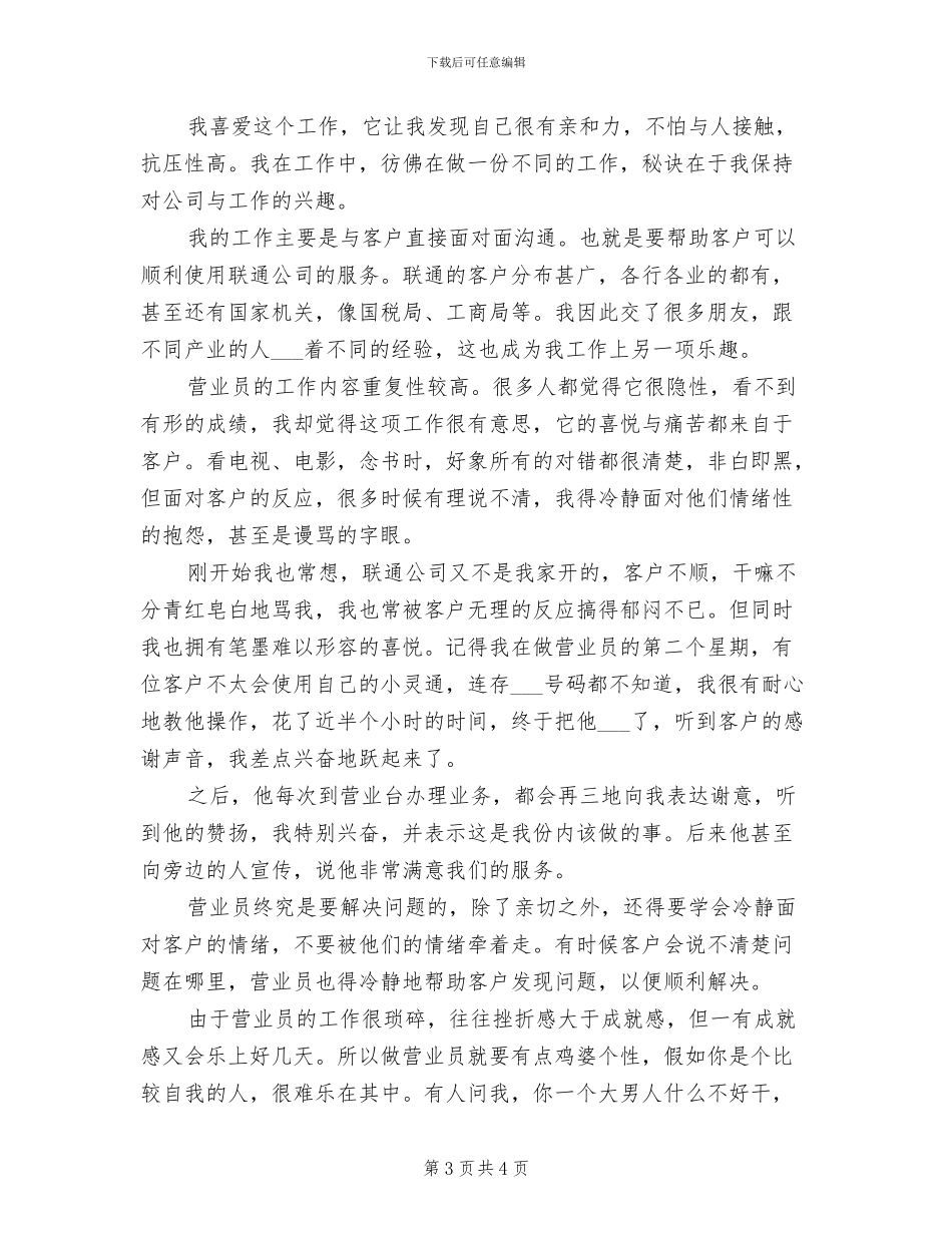 2024年营业员年终工作总结报告_第3页
